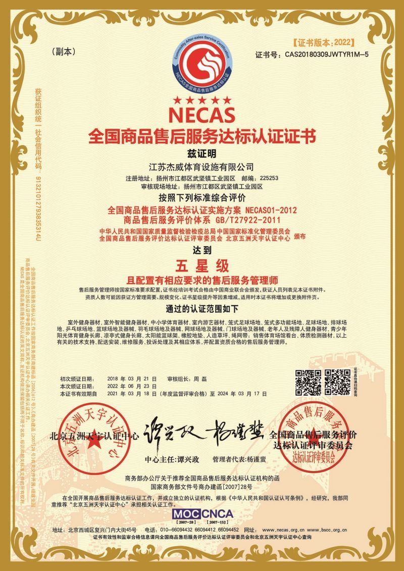 五星级售后服务认证证书（副本）