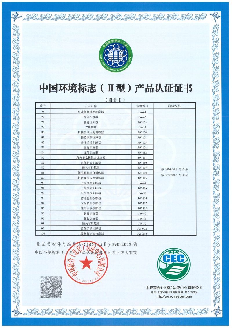 中国环境标志( II型)产品认证证书