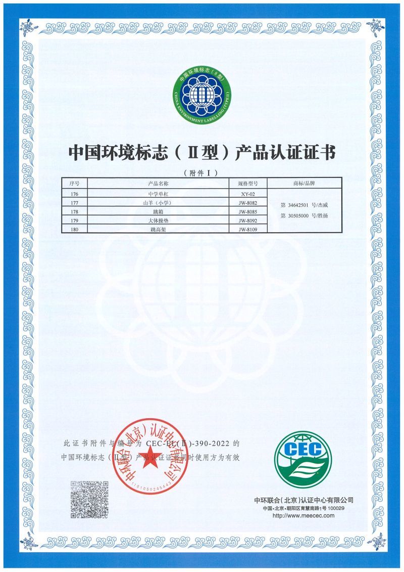 中国环境标志( II型)产品认证证书