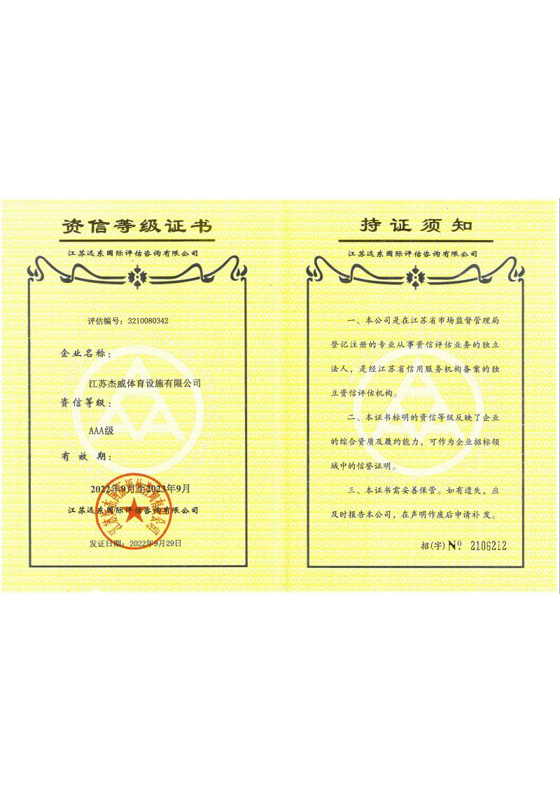 3A资信等级证书2022-2023