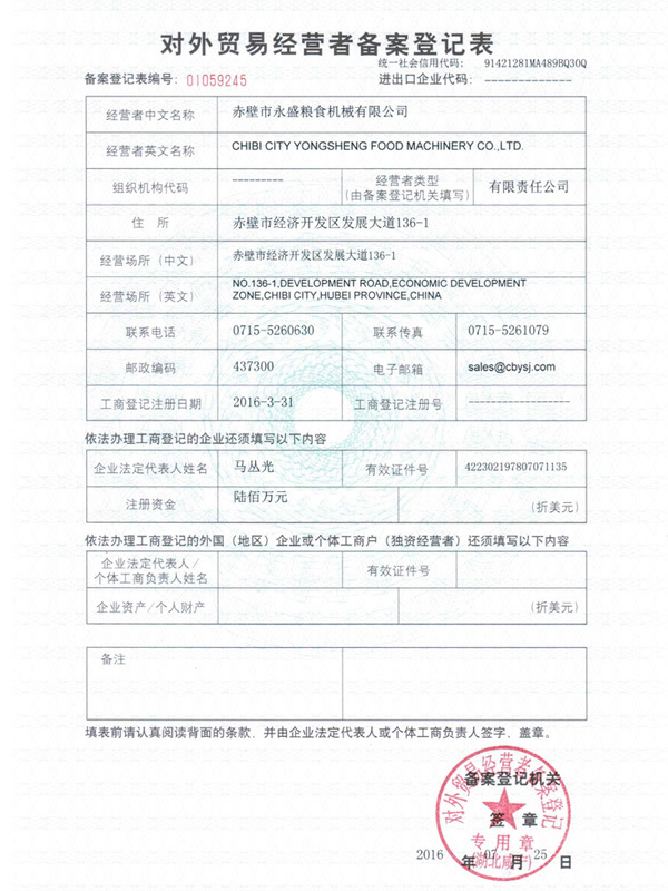 對外貿易經營者備案登記表