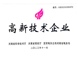 高新技術企業