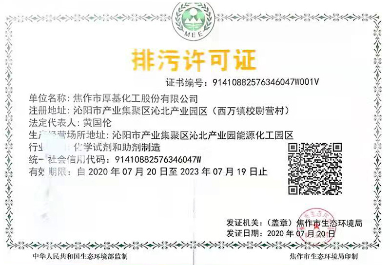 排污許可證
