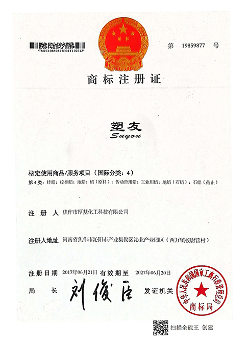 商標注冊證