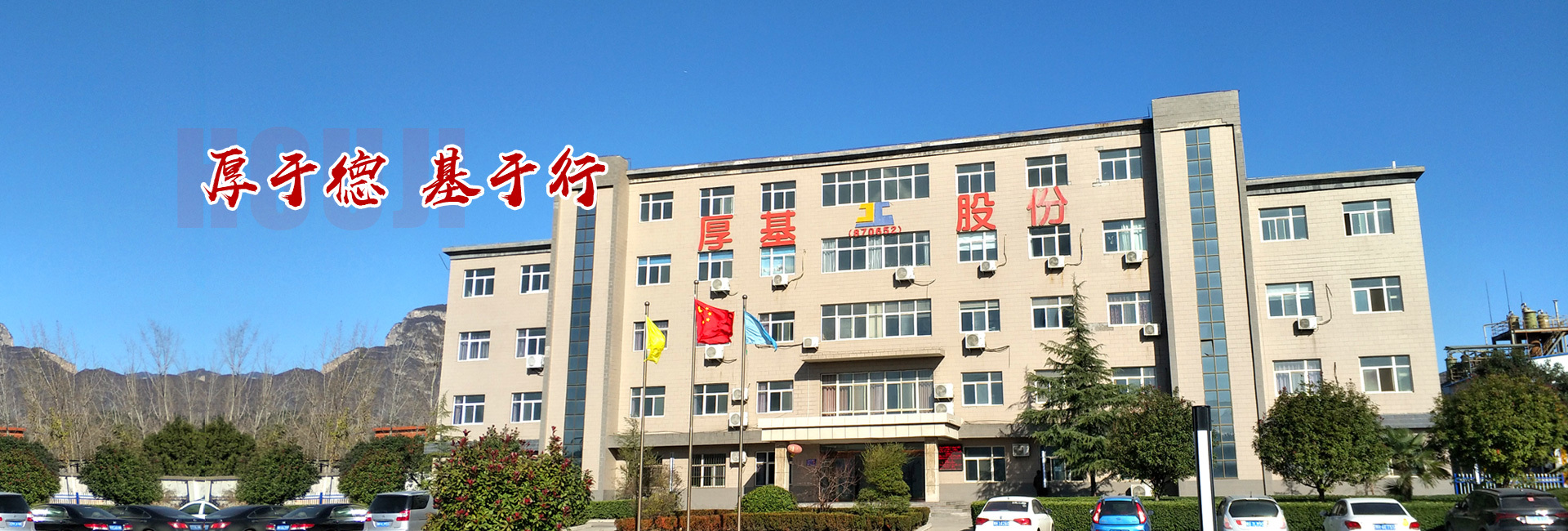 厚基化工