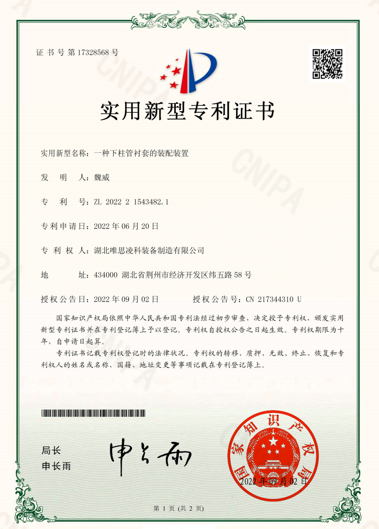 一種下柱管襯套的裝配裝置