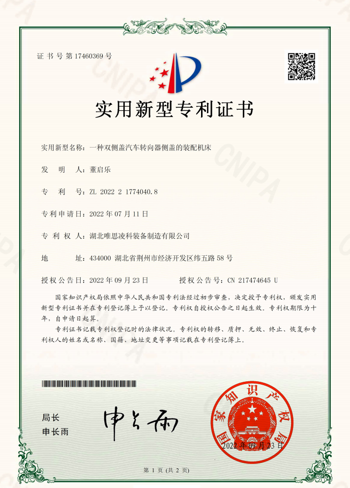 一種雙側蓋汽車轉向器側蓋的裝配機床