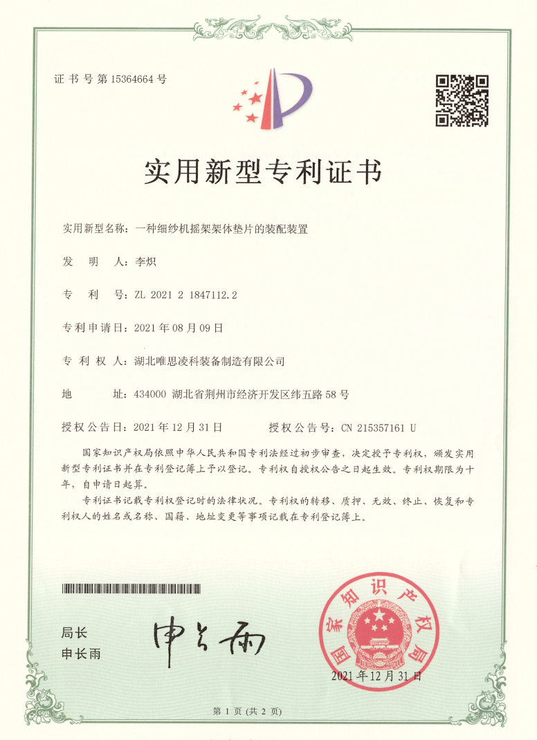 一種細紗機搖架架體墊片的裝配裝置