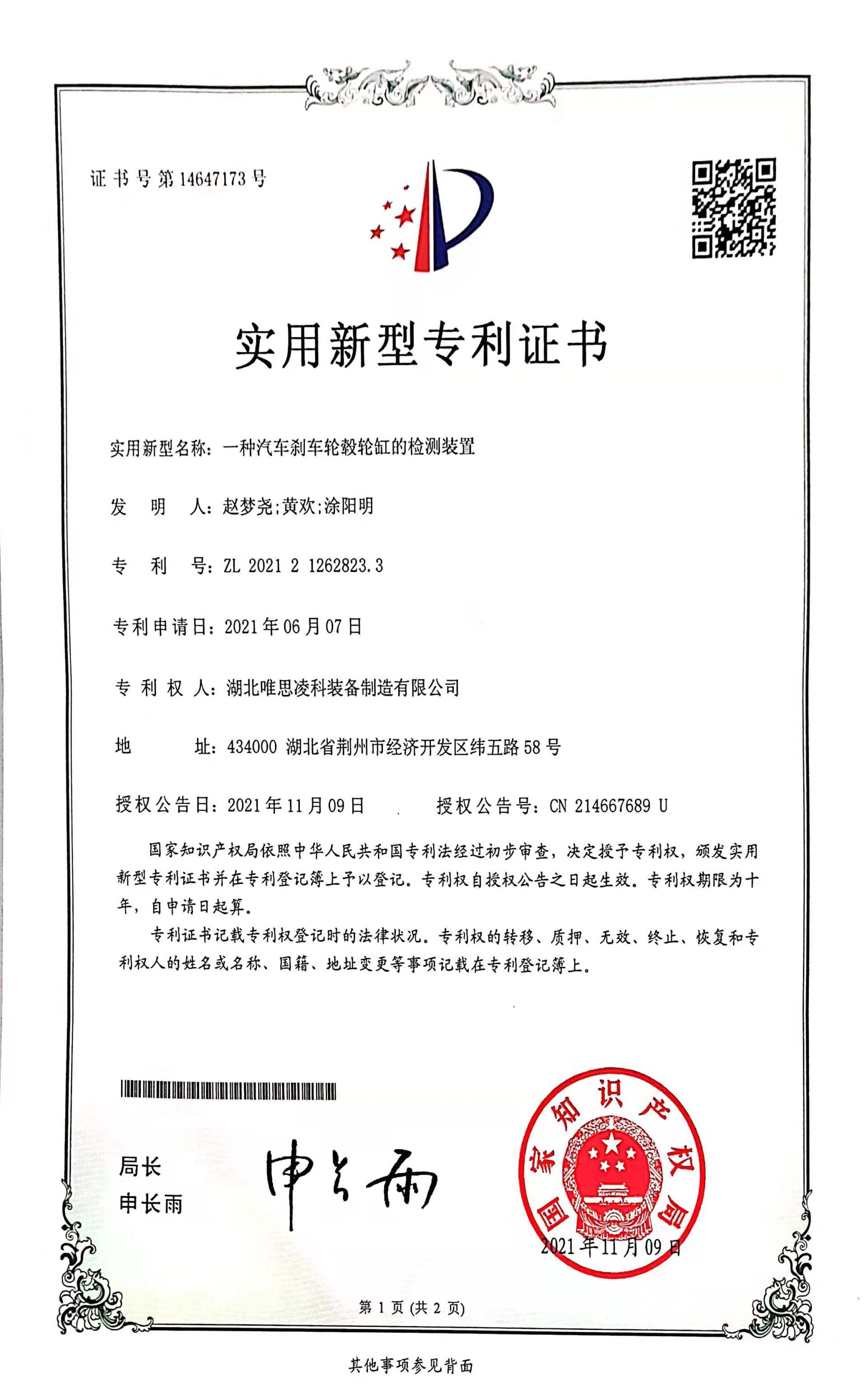 一種汽車剎車輪轂輪缸的檢測裝置