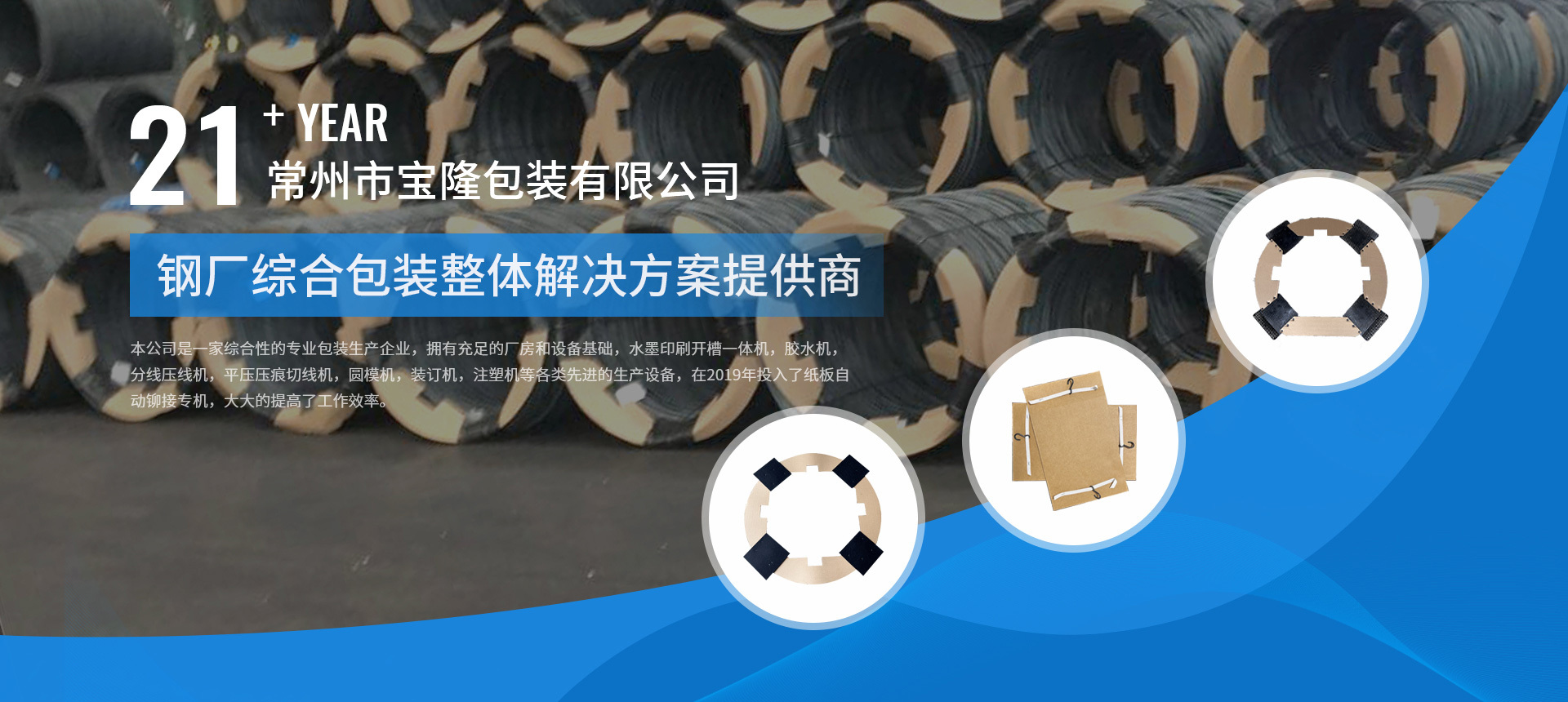 常州市寶隆包裝有限公司