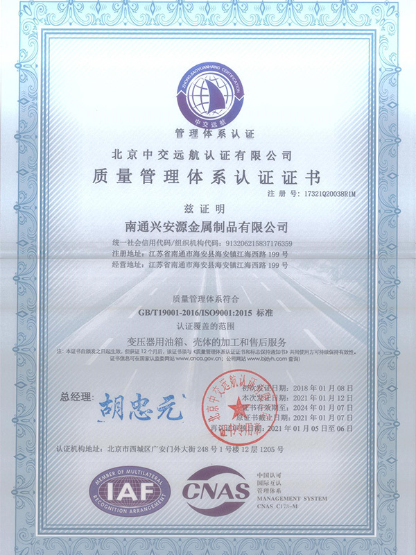 质量管理体系认证证书