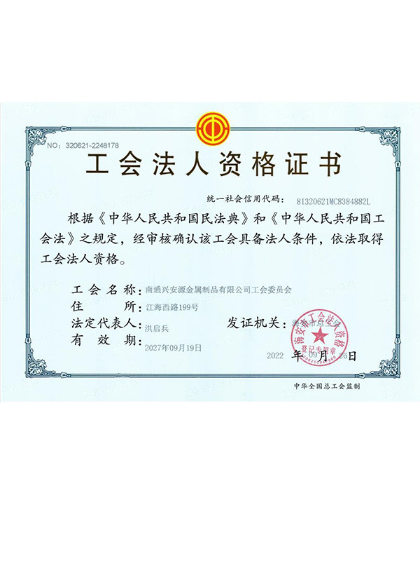 工会法人资格证书