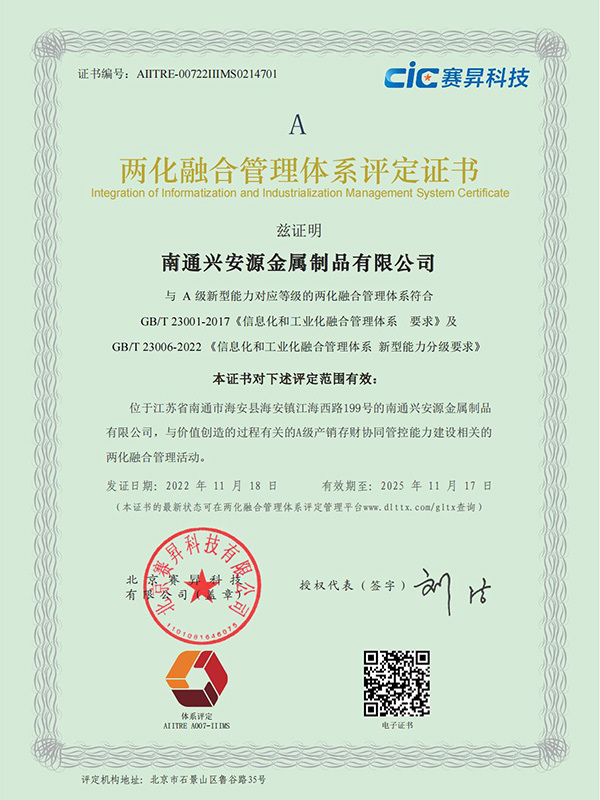 两化融化管理体系评定证书