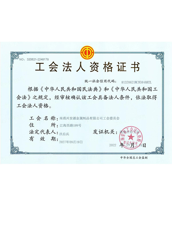 Certificate of Trade Union Legal Person Qualification