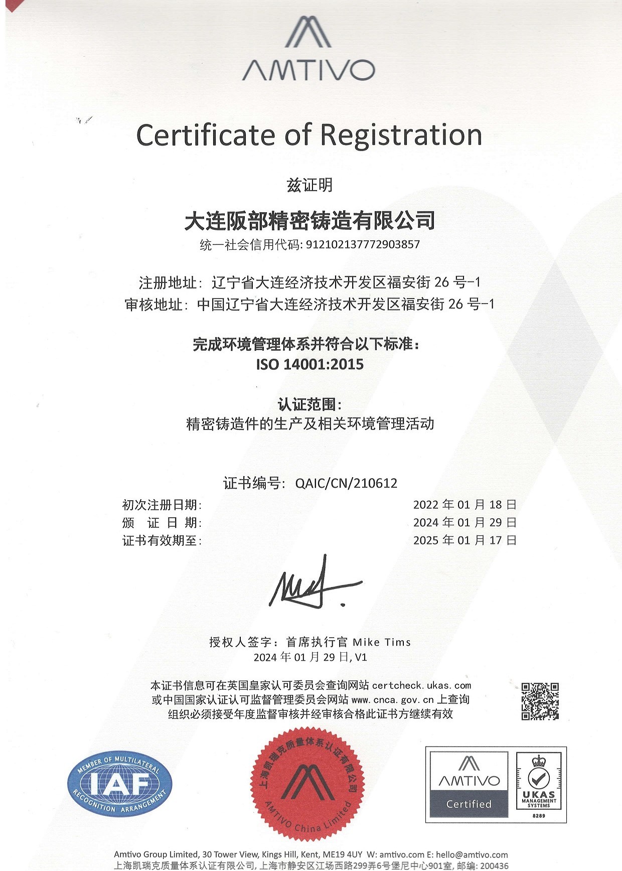 工厂ISO14001环境体系认证