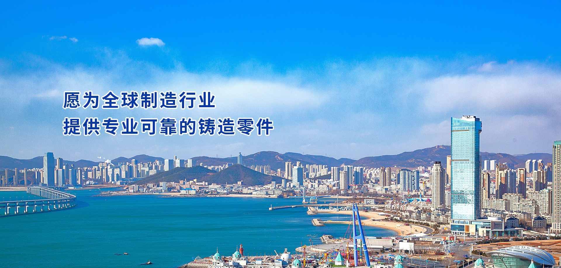 愿为全球制造行业