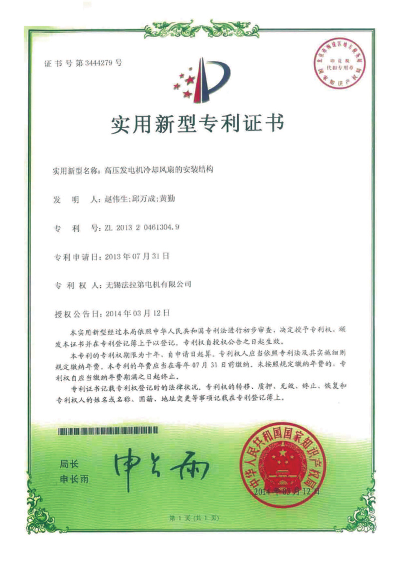 實(shí)用新型專利證書