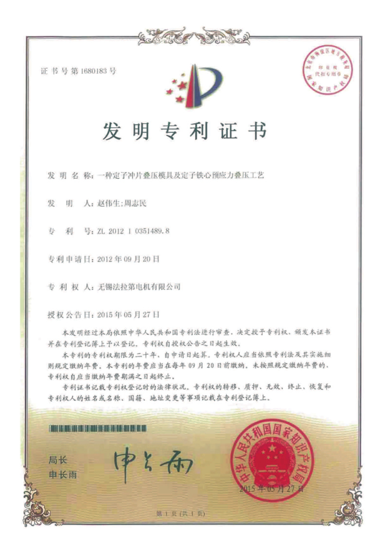 發(fā)明專利證書(shū)