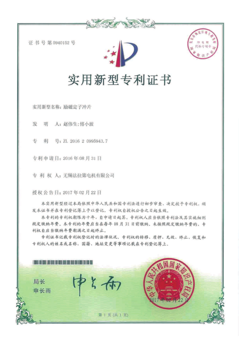 實用新型專利證書