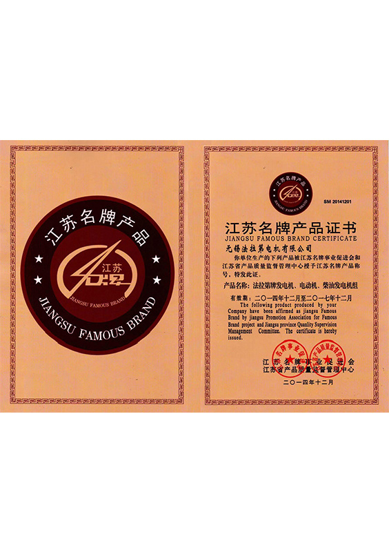 江蘇名牌產(chǎn)品證書
