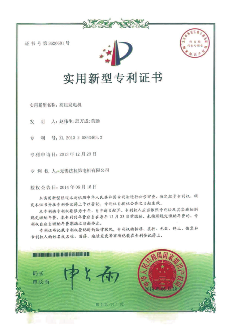 實(shí)用新型專利證書