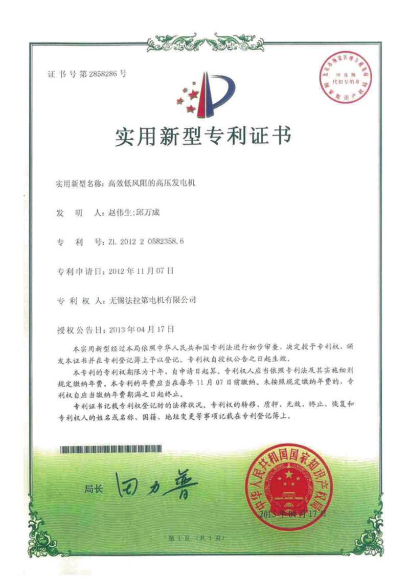 實用新型專利證書