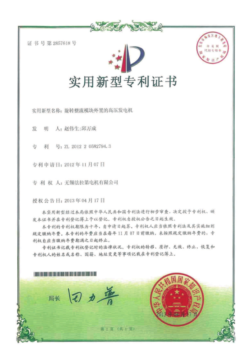 實(shí)用新型專利證書(shū)