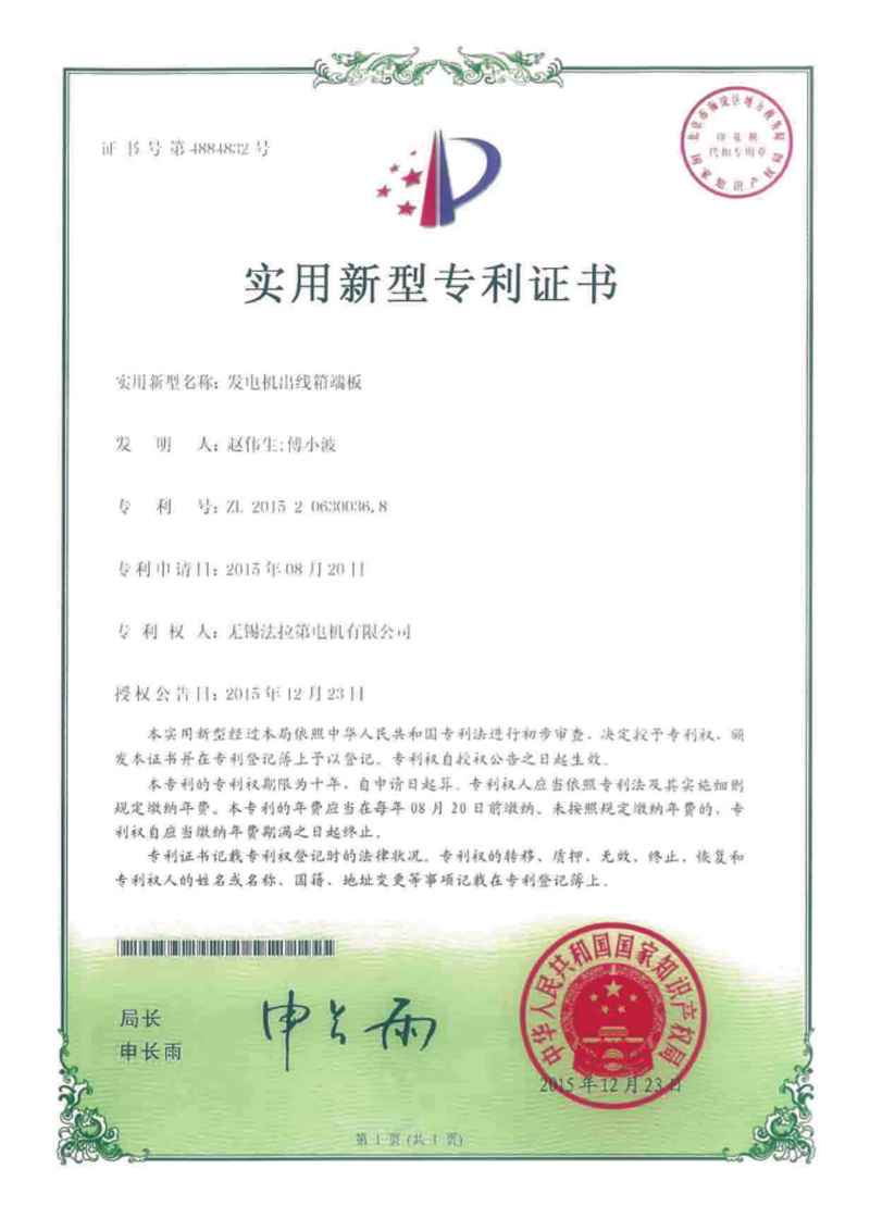 實(shí)用新型專利證書