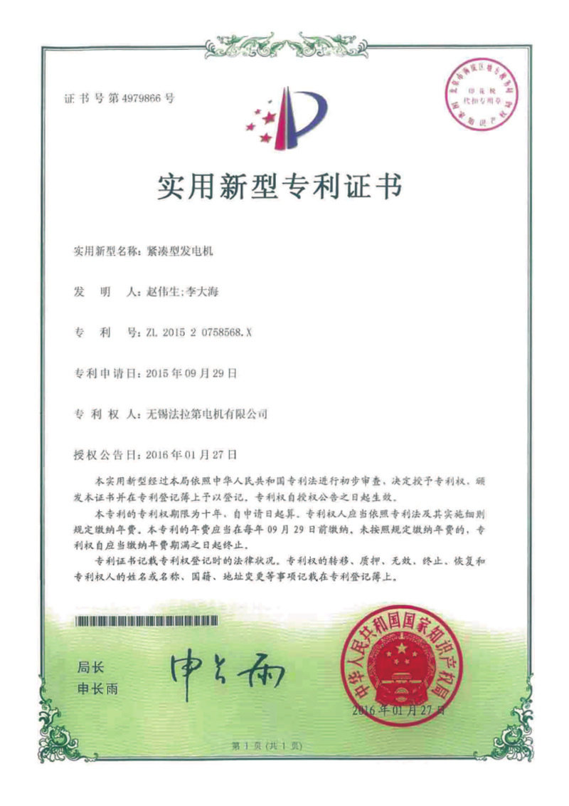 實(shí)用新型專利證書