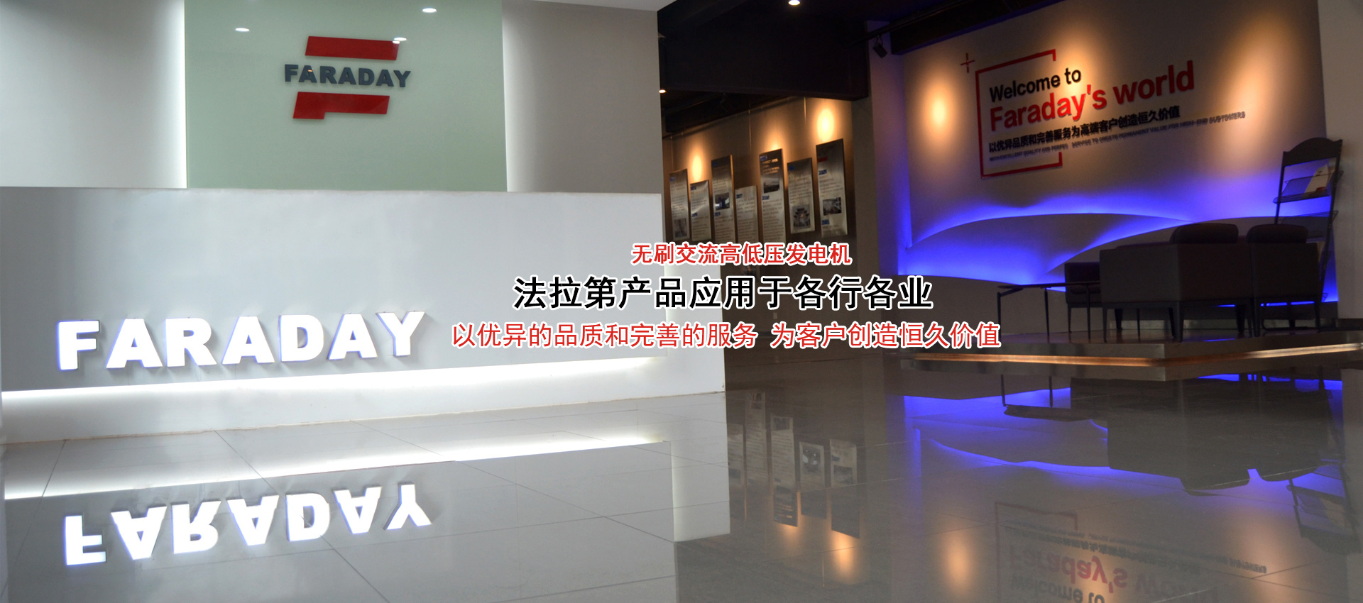 法拉第電機(jī)