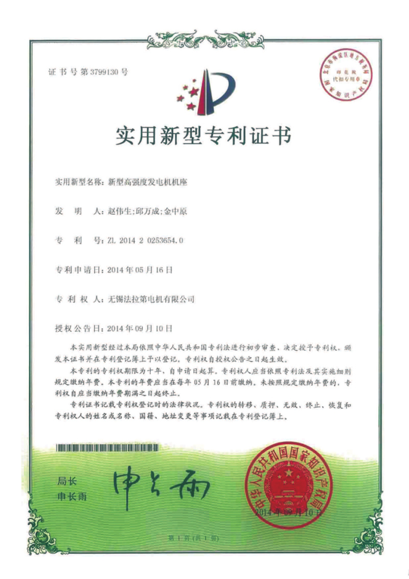 實(shí)用新型專利證書