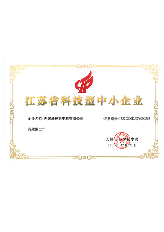 江蘇省科技型中小企業(yè)