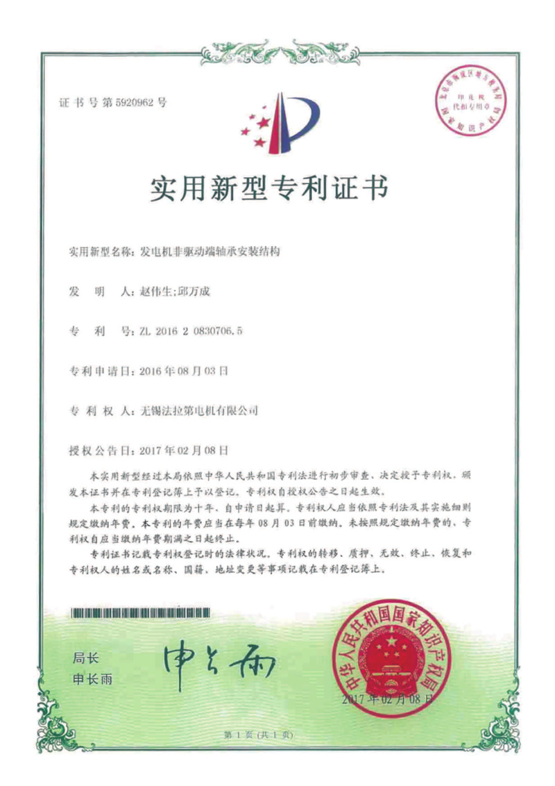 實(shí)用新型專利證書(shū)