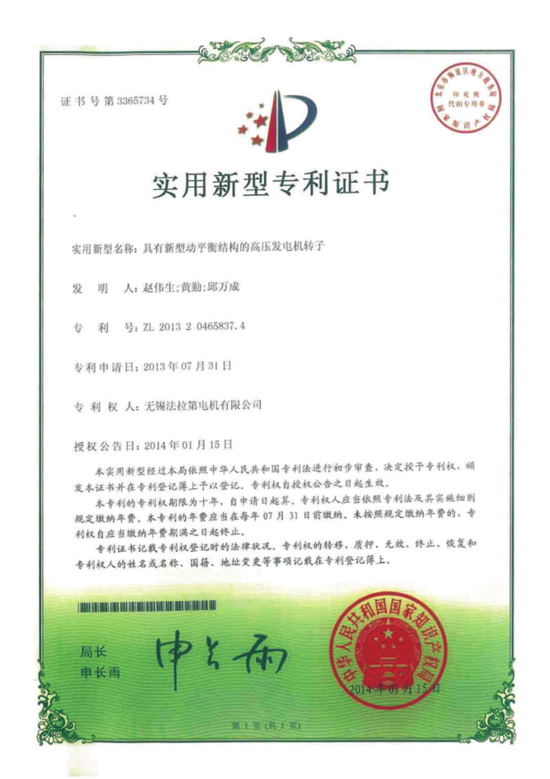 實(shí)用新型專利證書
