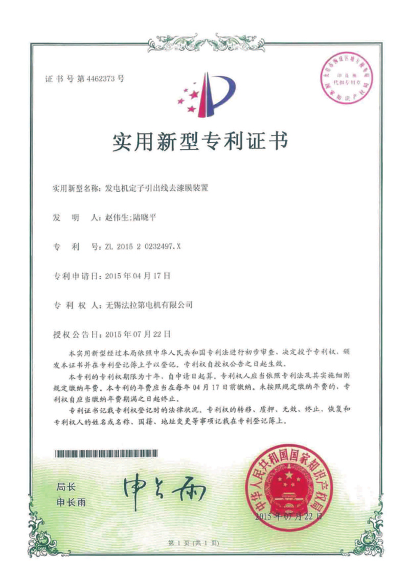 實(shí)用新型專利證書