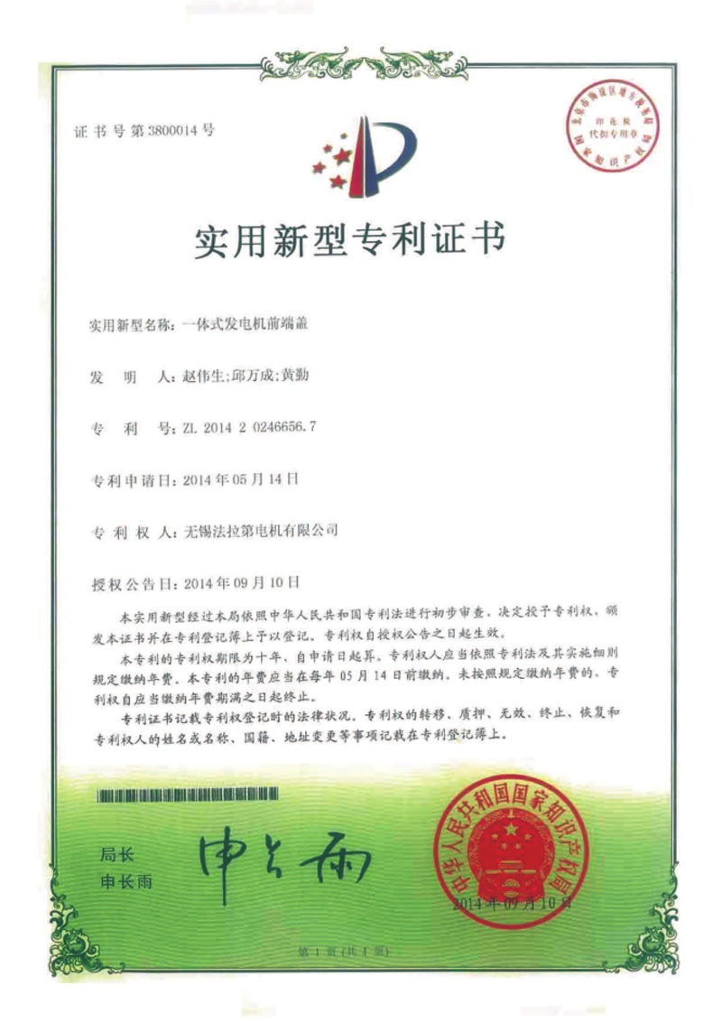 實(shí)用新型專利證書