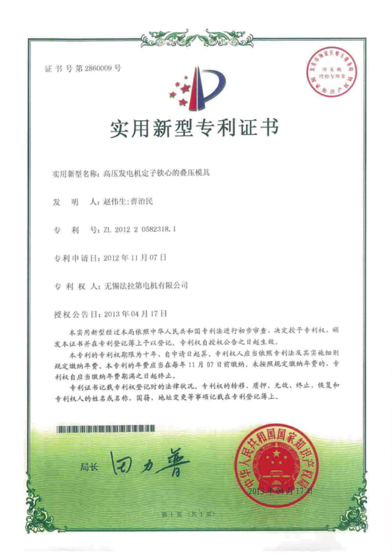 實(shí)用新型專利證書