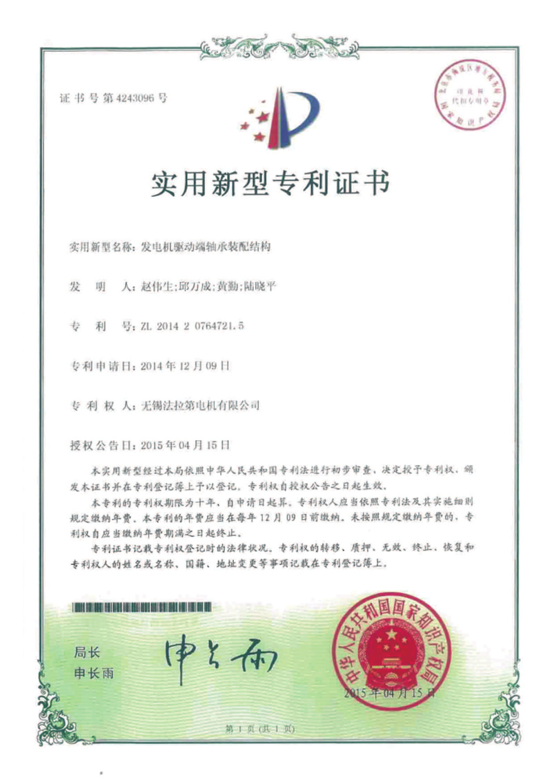 實(shí)用新型專利證書(shū)