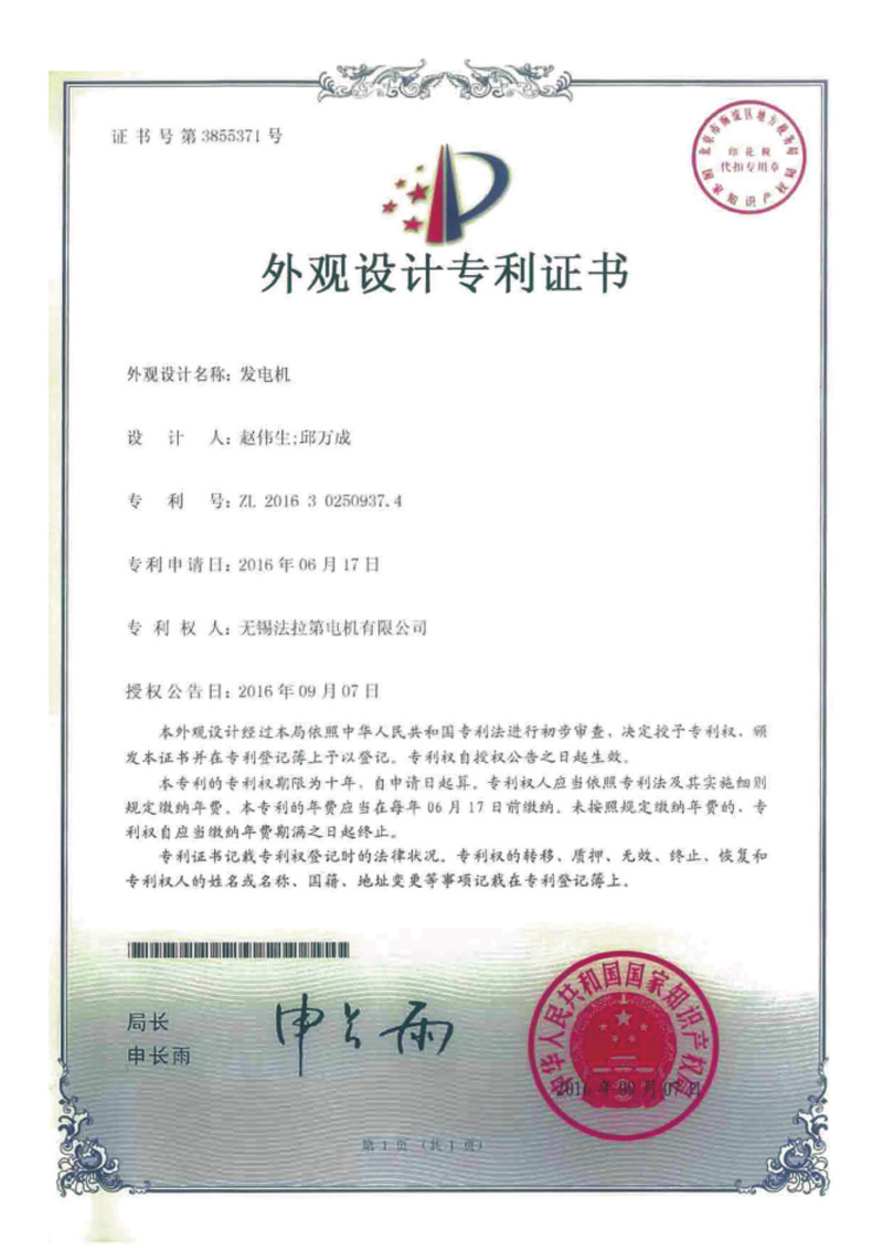 外觀設(shè)計(jì)專利證書(shū)