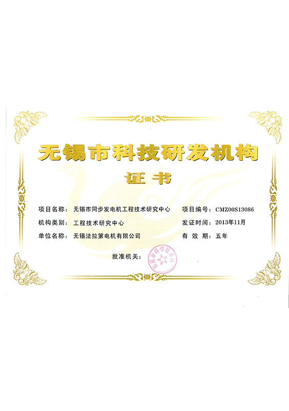 無錫市科技研發(fā)機構(gòu)證書