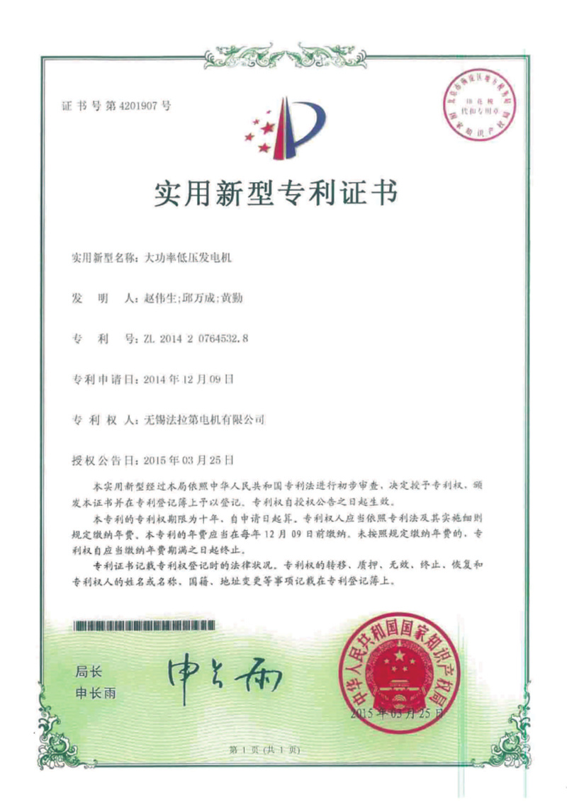 實(shí)用新型專利證書