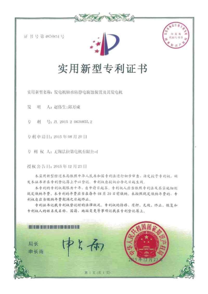 實(shí)用新型專利證書
