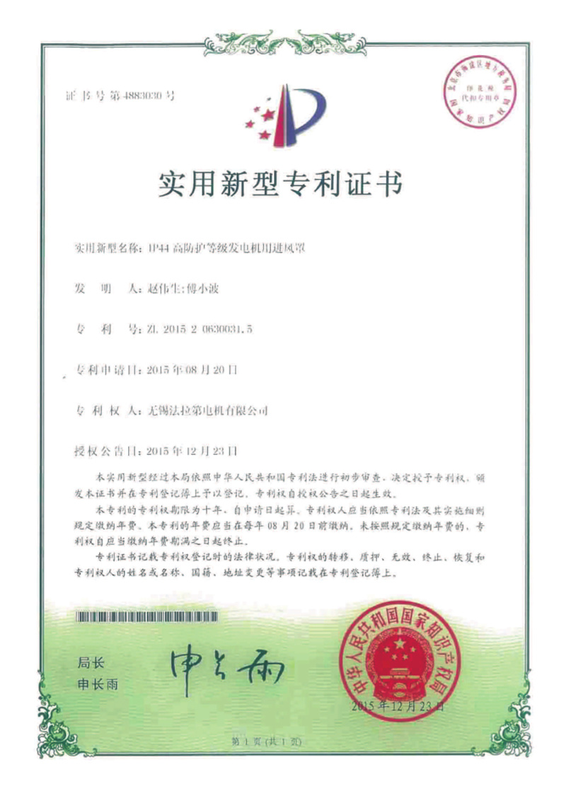 實(shí)用新型專利證書