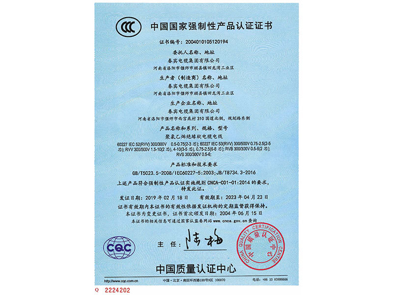 中国国家强制性产品认证证书