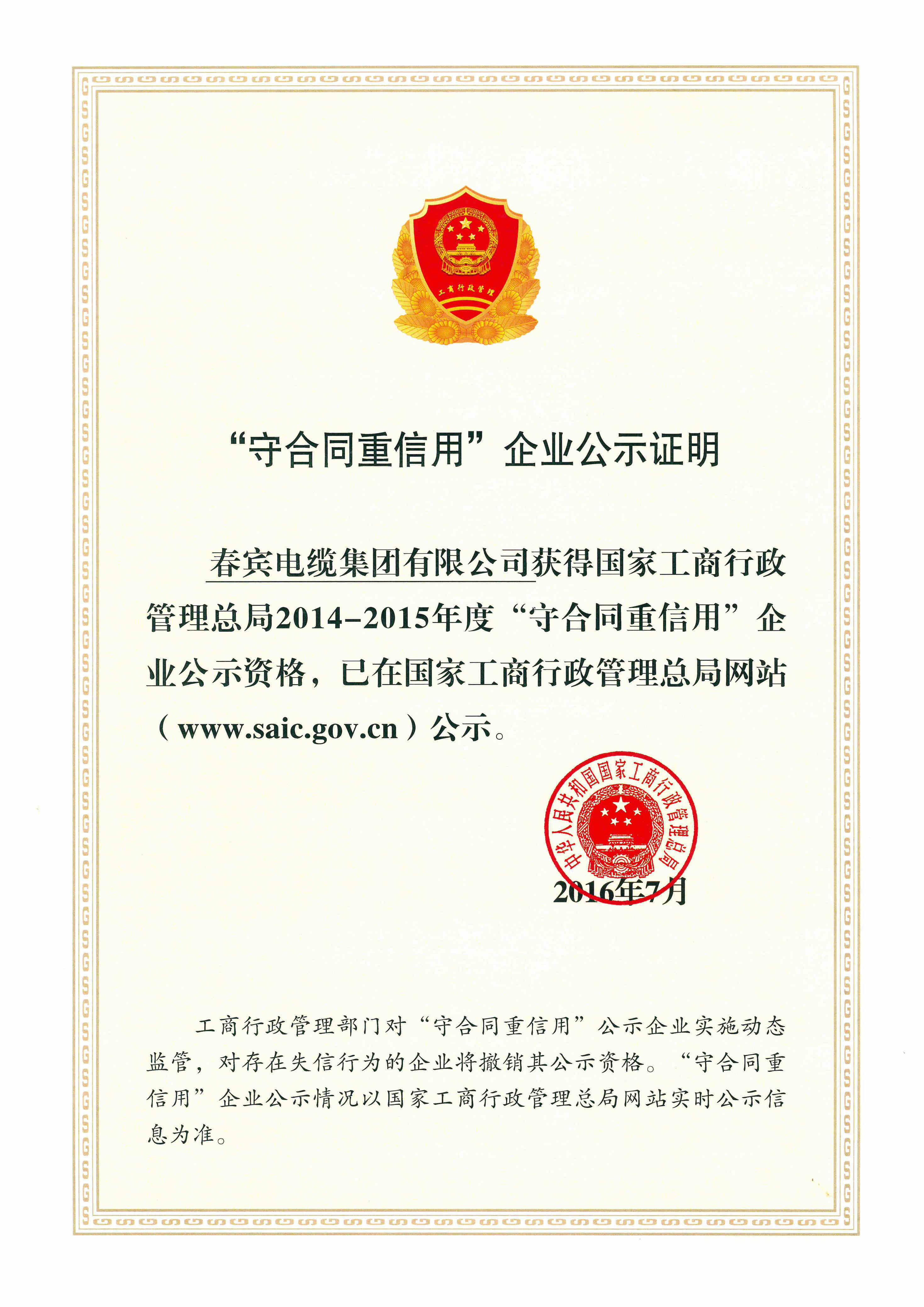 守合同重信用證書 守合同重信用證書