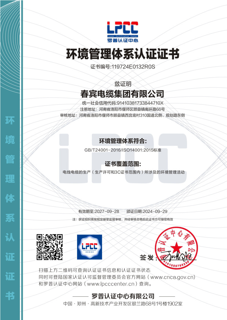 环境管理体系认证证书 环境管理体系认证证书