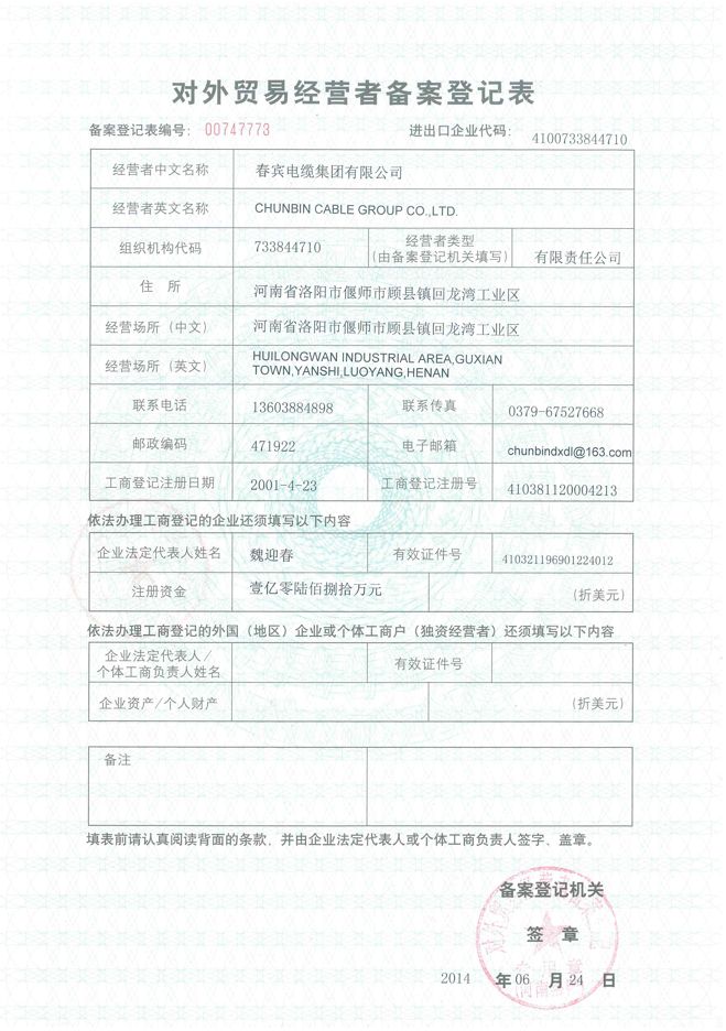 海關(guān)登記證書 海關(guān)登記證書
