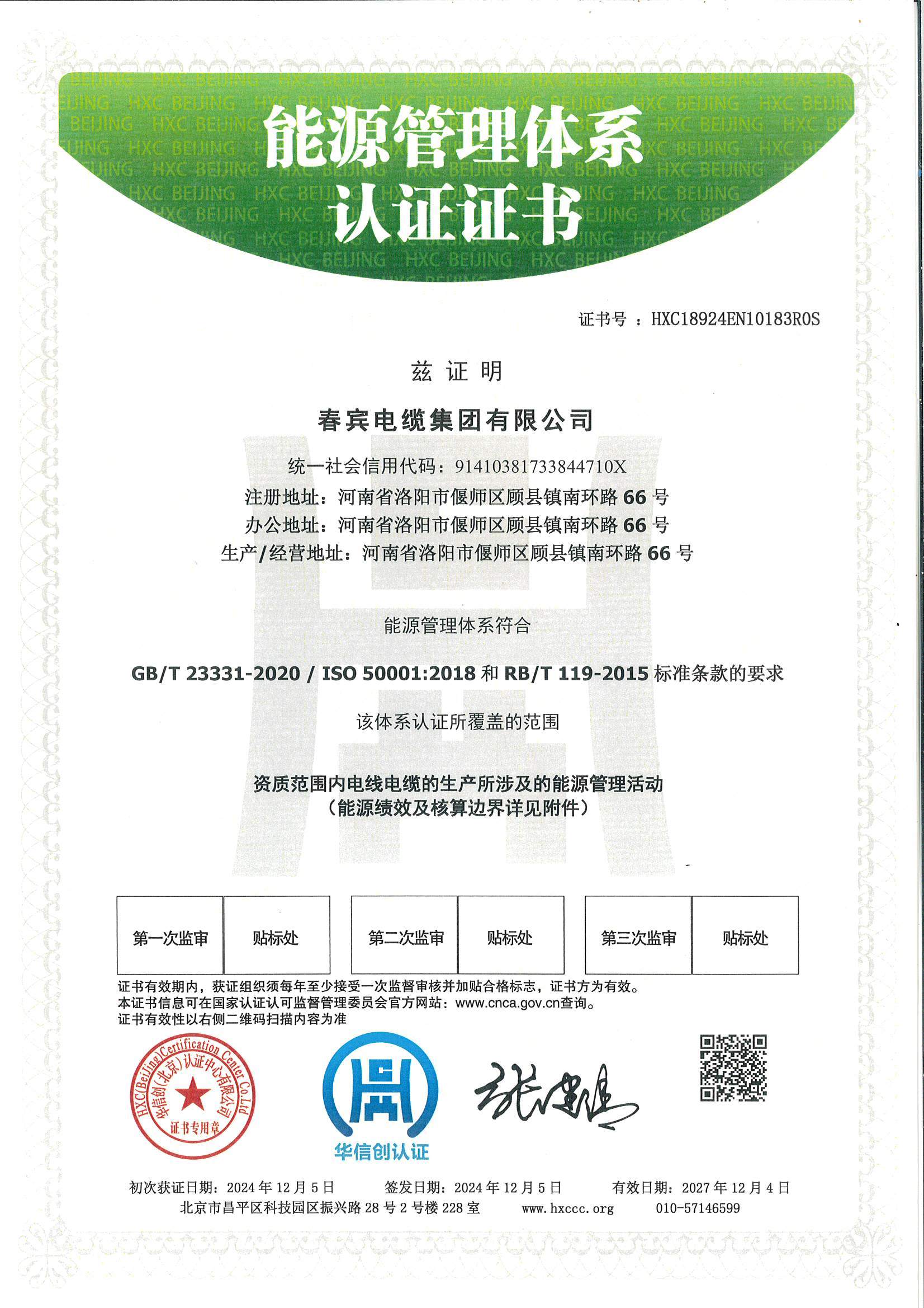 能源證書(中文) 能源證書(中文)