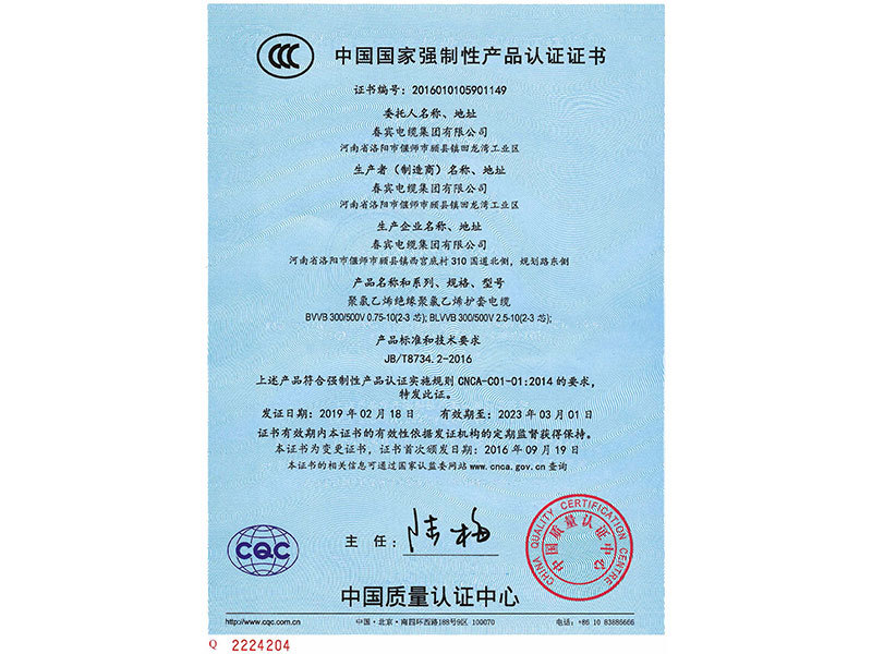 中国国家强制性产品认证证书