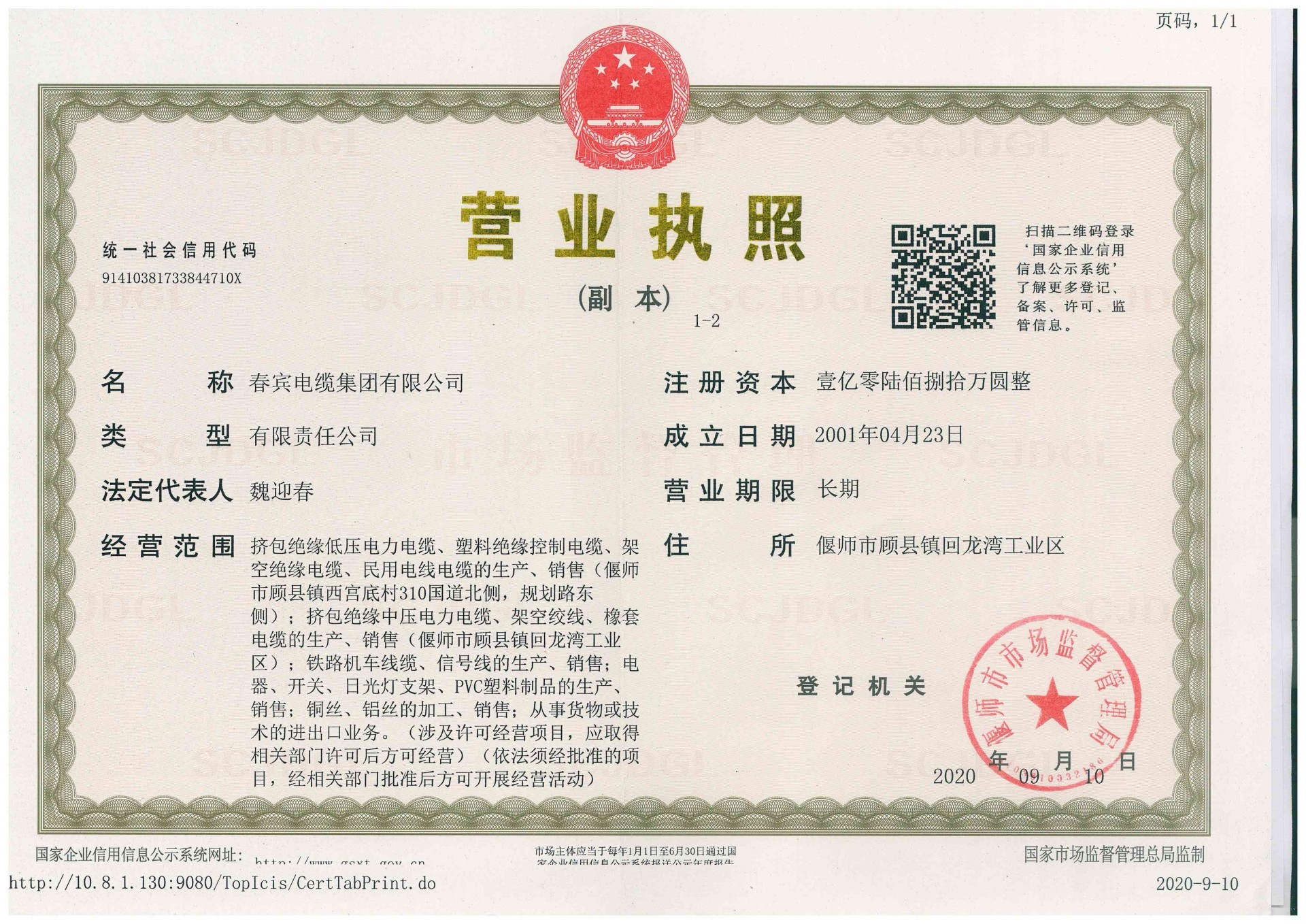 营业执照 营业执照
